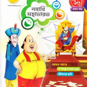 Gopal Bhar 1 (Copy) - Suchitro | Best Online Comic Book Store