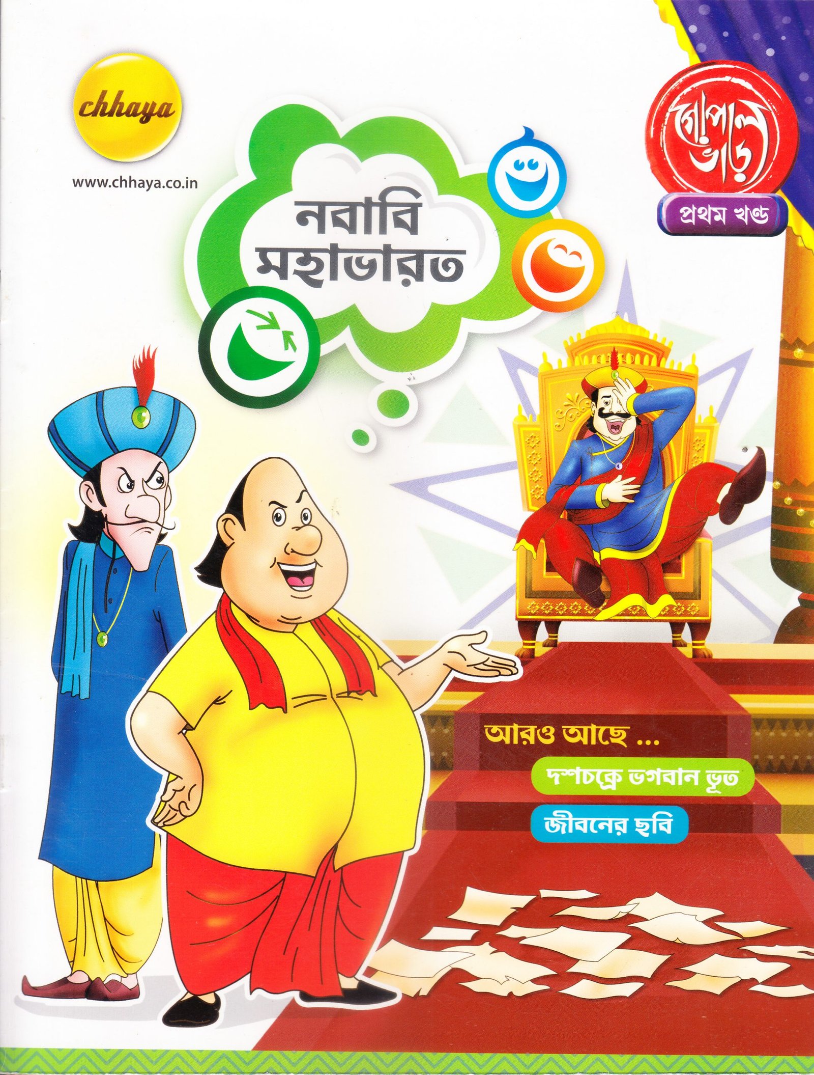 Gopal Bhar 1 (Copy) - Suchitro | Best Online Comic Book Store