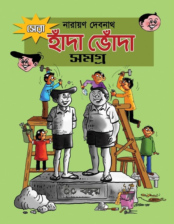 Sera Hada Bhoda Samagra - Suchitro | Best Online Comic Book Store