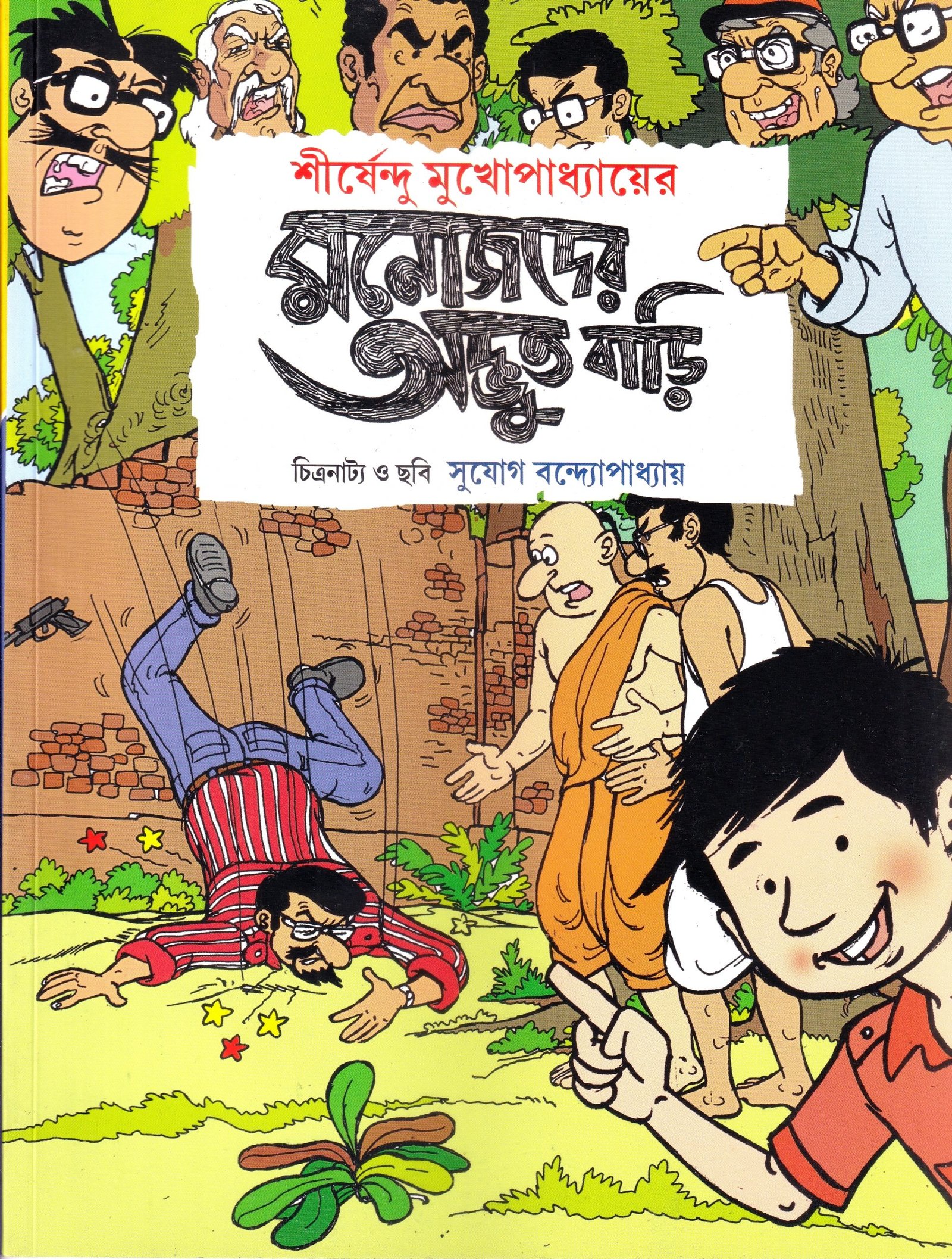 Manojder Adbhut Bari - Suchitro | Best Online Comic Book Store