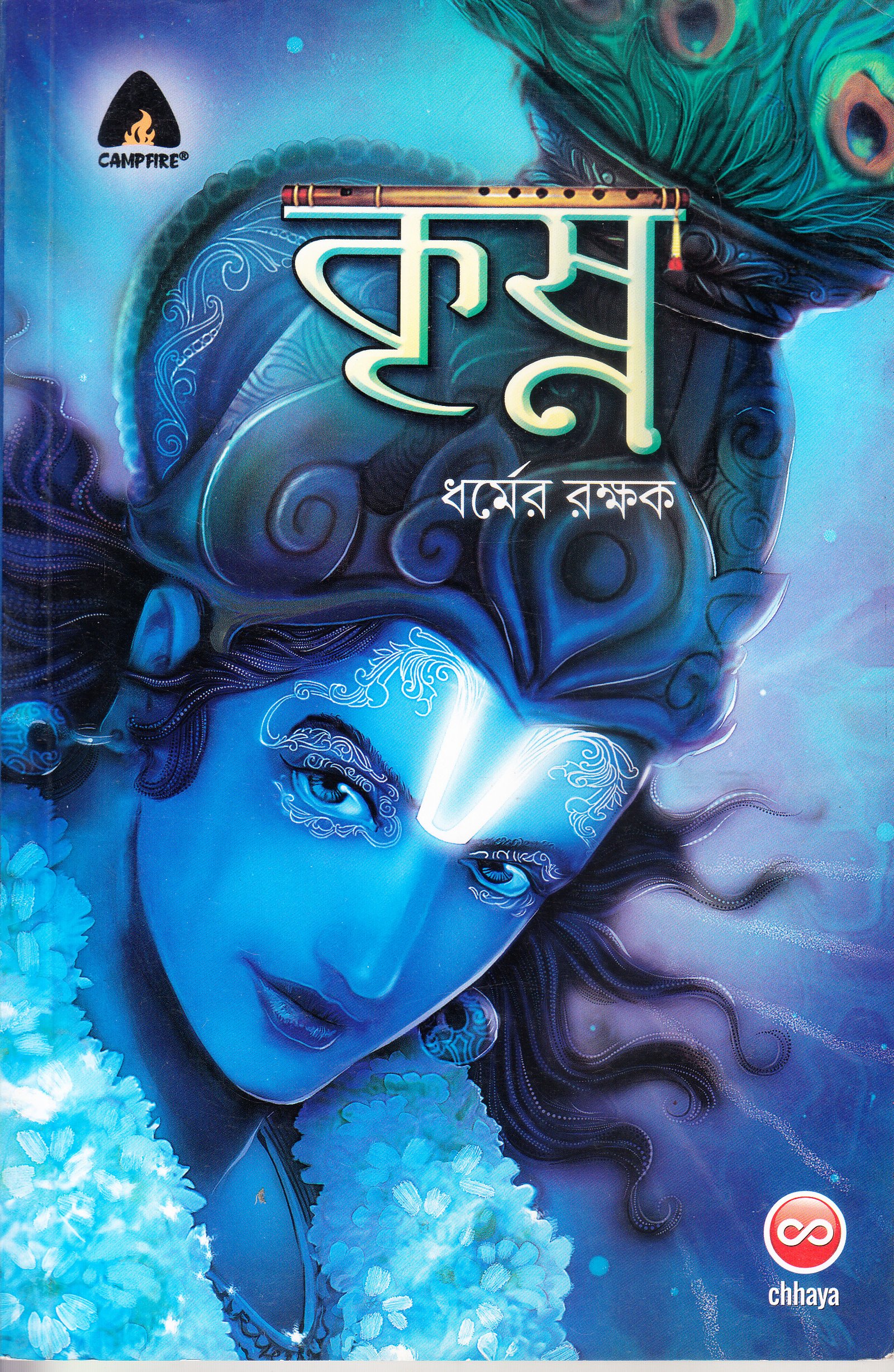 Krishna - Bengali Graphic Novel - Suchitro | Best Online Comic Book Store