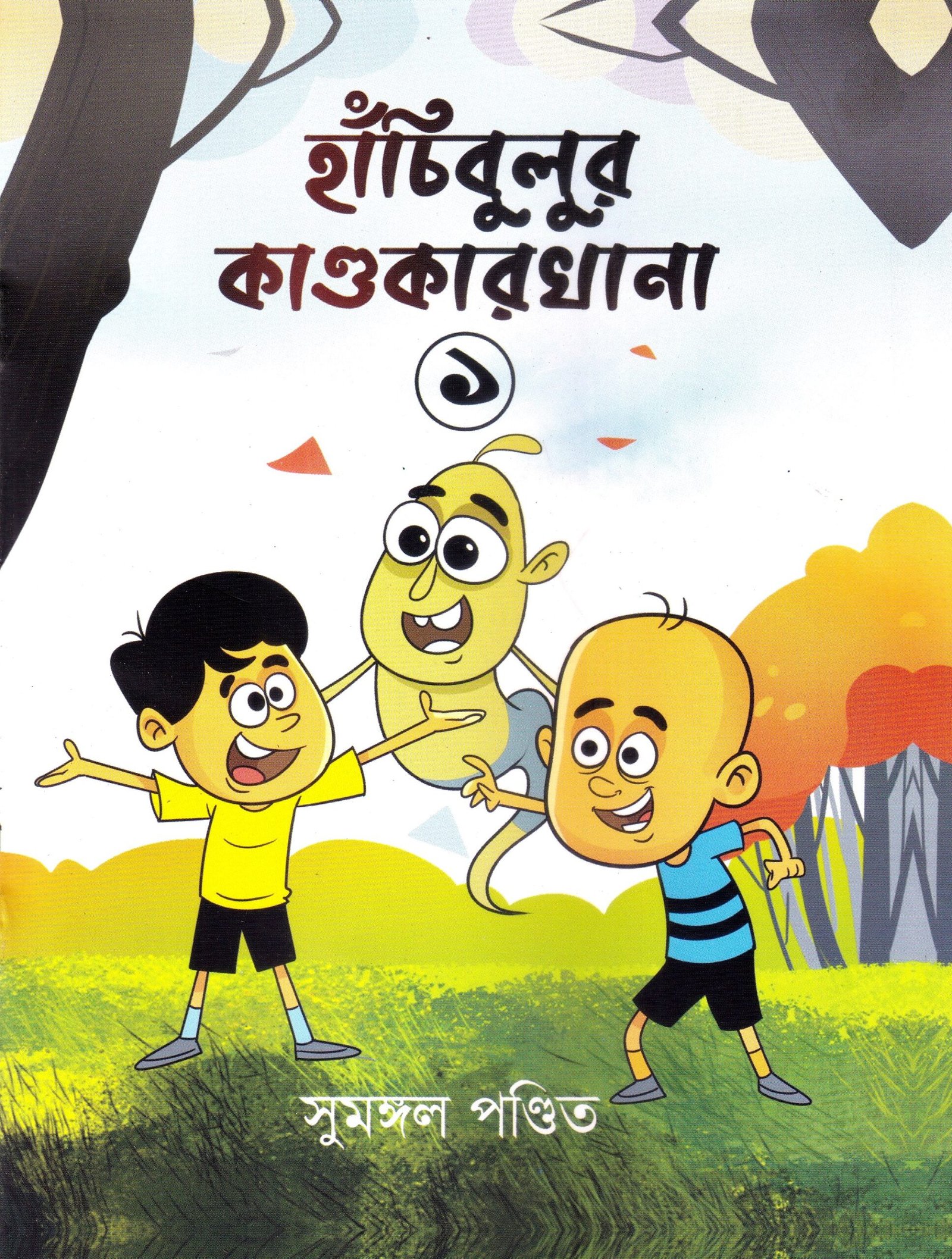 Hanchibulur Kandokarkhana - Suchitro | Best Online Comic Book Store